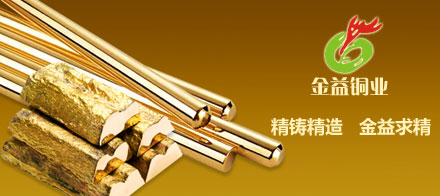 金益铜业