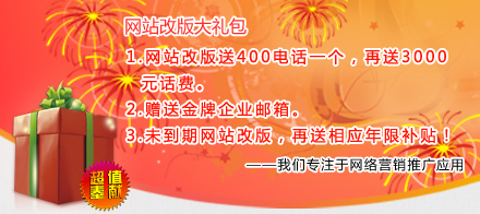 建站、改版送礼